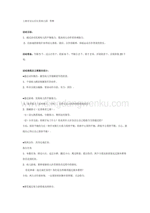 幼兒園中班體育教學： 我是小小解放軍教案
