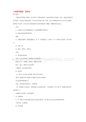 幼兒園小班數(shù)學教學：小班數(shù)學教案看朋友教案
