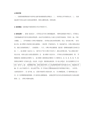 幼兒園中班美術教學：我的朋友在哪里（藝術）教案