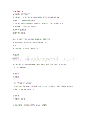 幼兒園小班綜合教學：可愛的腳丫丫教案