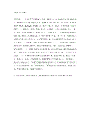 幼兒園中班數(shù)學(xué)教學(xué)：有趣的0(中班數(shù)學(xué))教案