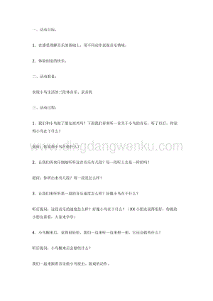 幼兒園中班音樂教學： 快樂的小鳥 教案