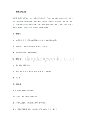 幼兒園中班美術(shù)教學(xué)：中班藝術(shù)活動(dòng)：七彩花瓶教案