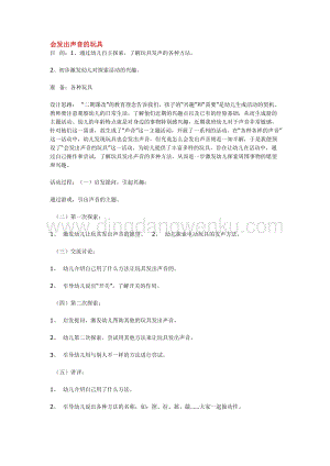 幼兒園小班綜合教學：會發出聲音的玩具教案
