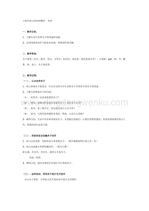 幼兒園中班科學教學：中班下學期：各種各樣的夾子教案