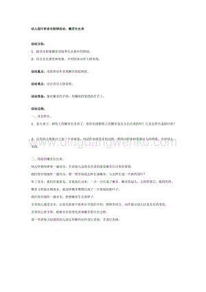 幼兒園中班音樂教學： 幼兒園中班音樂韻律活動：嫩芽長出來 教案