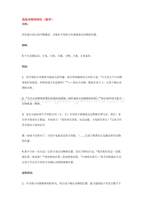 幼兒園小班數學教學：我給動物排排隊 教案
