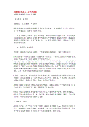 幼兒園小班綜合教學：主題網絡現場會小班介紹材料教案