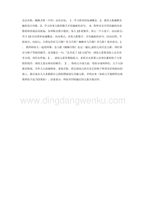 幼兒園中班數(shù)學教學： 《蜘蛛買鞋》教案