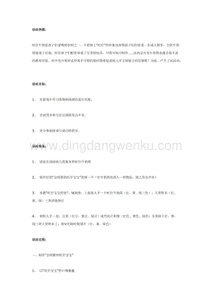 幼兒園中班科學教學：中班科學：會唱歌的旺仔寶寶教案