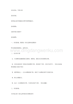 幼兒園中班音樂教學：節奏小屋教案