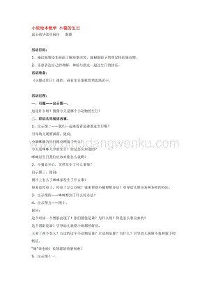 幼兒園小班語言教學：小班繪本教學小貓的生日教案