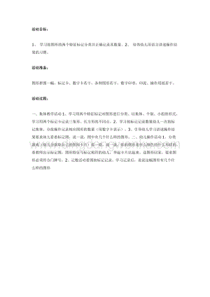 幼兒園中班數學教學： 分類計數教案