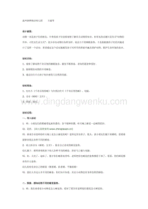 幼兒園中班科學教學：中班科學活動千姿百態的睡姿教案
