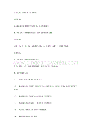 幼兒園中班語(yǔ)言活動(dòng)教案： 中班語(yǔ)言娃娃請(qǐng)客