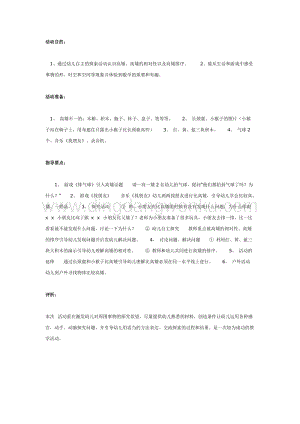 幼兒園中班數(shù)學(xué)教學(xué)： 認(rèn)識(shí)高矮（數(shù)學(xué)）教案