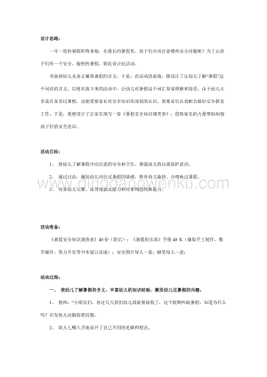 幼兒園中班安全教案：安全、愉快的過假期