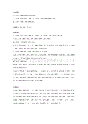 幼兒園中班美術(shù)教案：水果臉譜
