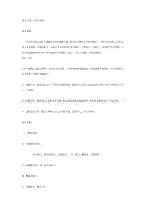 幼兒園中班科學教學：中班科學會變的顏色教案