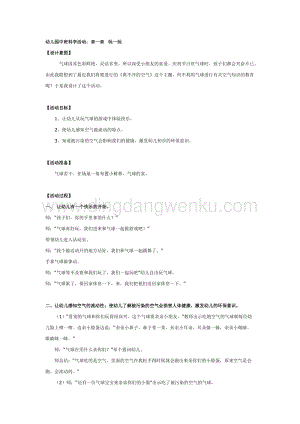幼兒園中班科學教學：中班科學活動：親一親玩一玩教案
