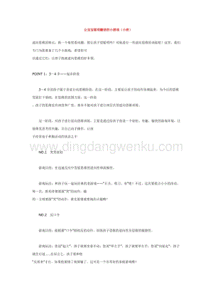 幼兒園小班游戲主題教學：讓寶寶聰明翻倍的小游戲教案