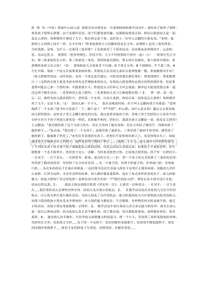 幼兒園中班數學教學：數學活動案例“拼圖形”教案