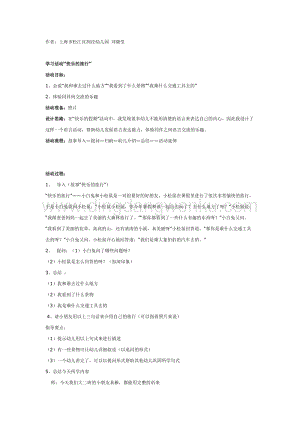幼兒園中班綜合活動(dòng)主題：快樂(lè)的旅行教案
