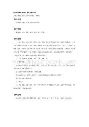 幼兒園中班科學(xué)教學(xué)：中班科學(xué)活動：制作好喝的汽水教案