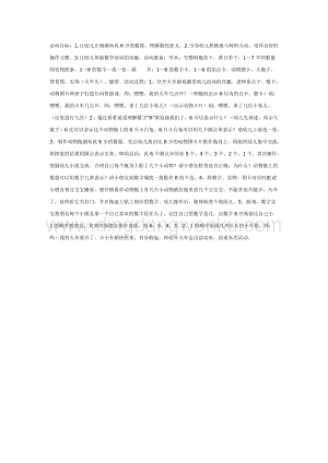 幼兒園中班數學教學： 動物瓶（中班數學）教案