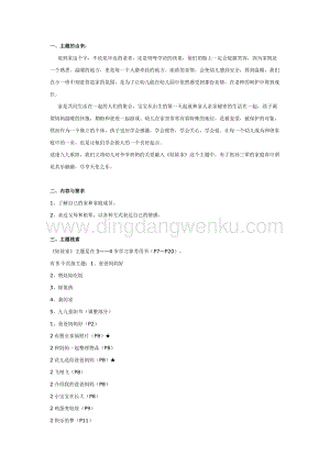 幼兒園中班主題活動教案：娃娃家