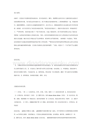 幼兒園中班主題活動(dòng)教案：面具大狂歡(中班