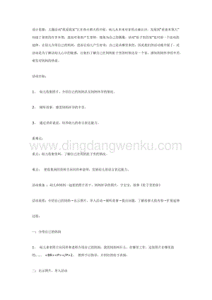 幼兒園中班語言活動教案：中班語言肚子里的家