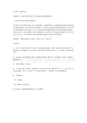幼兒園中班科學教學：科學認讀美麗的春天(中班)教案