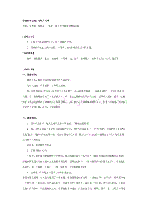幼兒園中班科學(xué)教學(xué)：中班科學(xué)活動(dòng)：巧取乒乓球教案