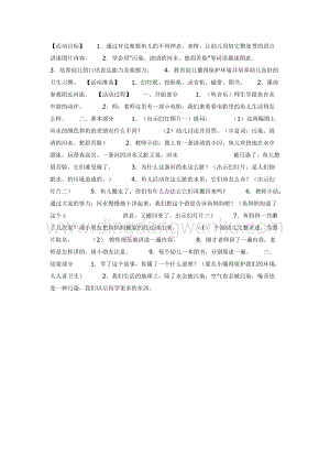 幼兒園中班語言活動教案：中班語言“魚媽媽搬家”活動設計