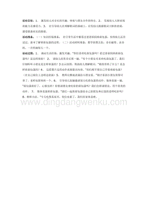 幼兒園中班音樂教學： 剪荷包蛋 教案