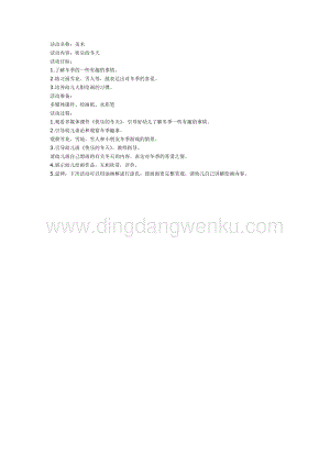幼兒園中班美術(shù)教學(xué)：快樂的冬天教案