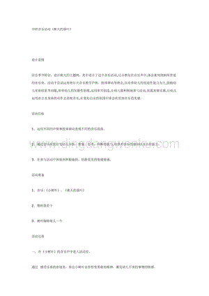 幼兒園中班音樂教學：秋天的落葉教案