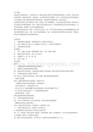 幼兒園中班社會教學：醫(yī)院真方便教案