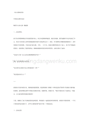 幼兒園中班綜合活動主題：中班綜合活動有小圓珠的筆教案