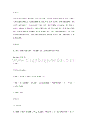 幼兒園中班體育教學： 營救小動物教案