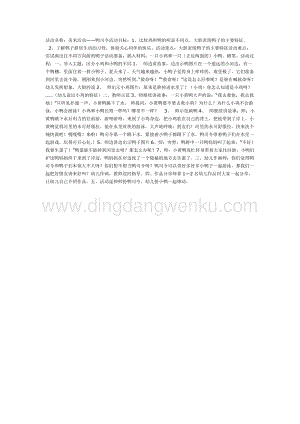 幼兒園中班美術(shù)教學(xué)：美術(shù)活動鴨司令（中班）教案