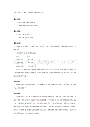 幼兒園中班體育教學：幼兒園傳統體育游戲：捉龍尾教案