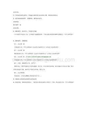 幼兒園中班語言活動教案：如何留住小鳥