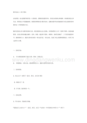 幼兒園中班數學教學：數學活動種子排隊教案