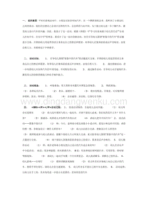 幼兒園中班美術教學：設計小汽車（中班美工）教案