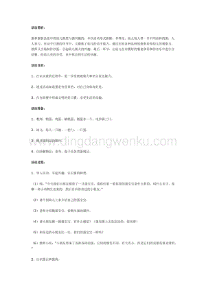 幼兒園中班科學教學：中班科學：蛋和蛋制品教案