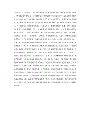幼兒園中班科學教學：中班科學：不用手也行教案