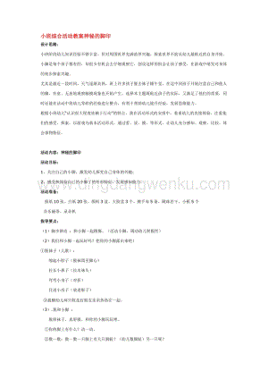 幼兒園小班綜合教學(xué)：小班綜合活動教案神秘的腳印教案