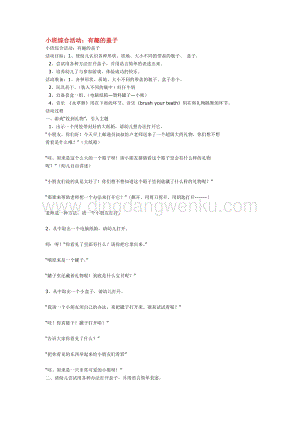幼兒園小班綜合教學：小班綜合活動：有趣的蓋子教案